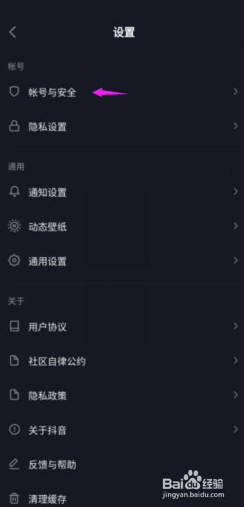 抖音极速版如何重置密码