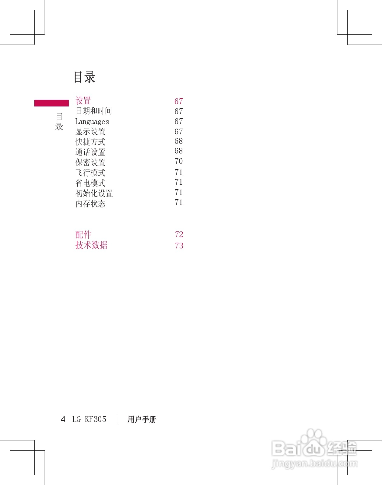 LG KF305手机使用说明书:[1]