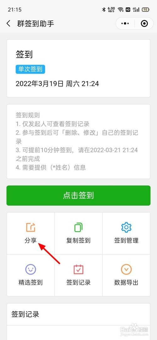 微信群签到如何创建
