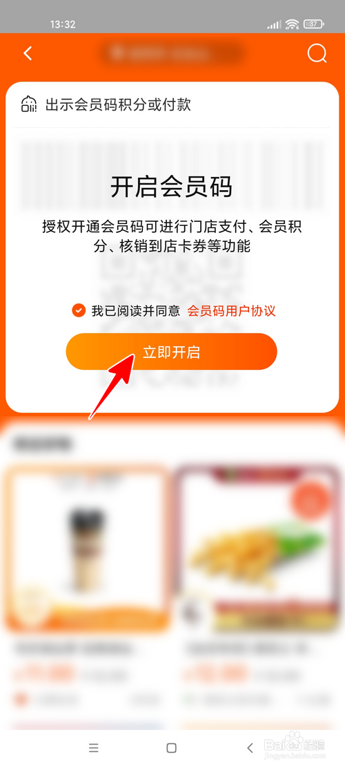 淘宝怎样开通会员码