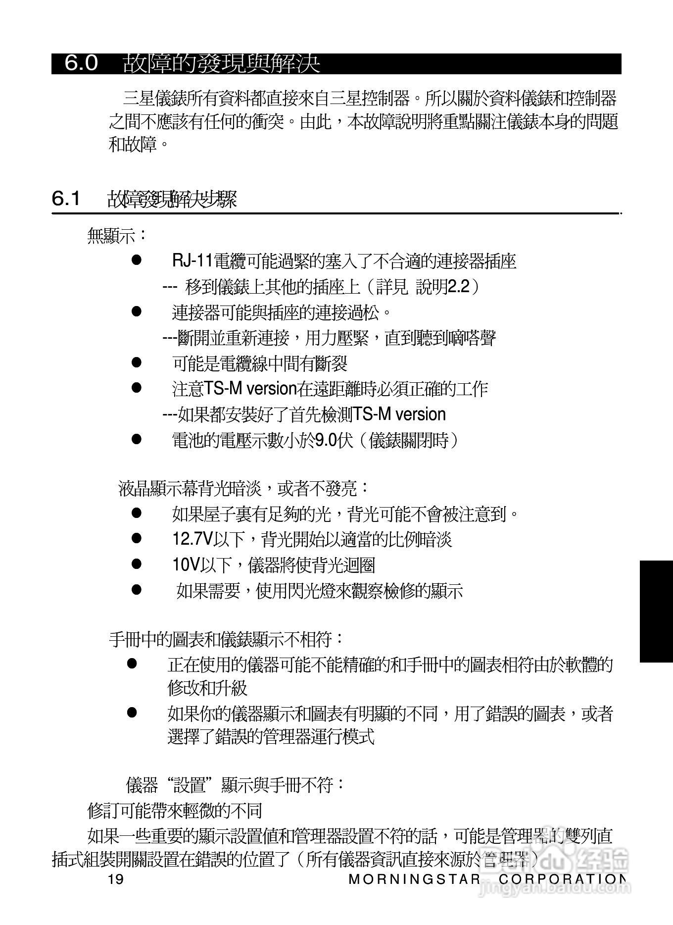 TRISTAR TS-M TS-RM数位控制器安装和操作手册:[3]