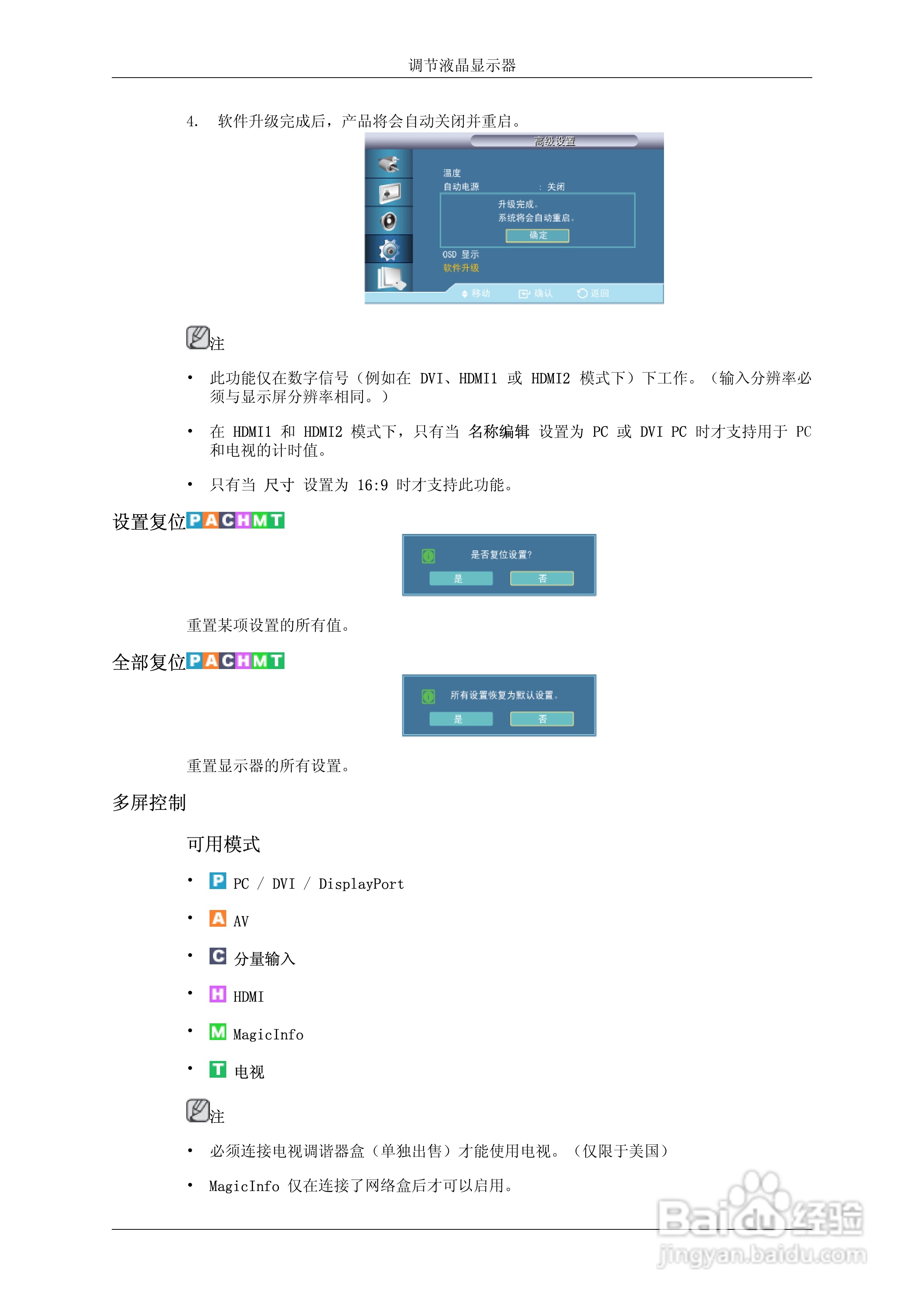 三星400DX-3液晶显示器使用说明书:[13]