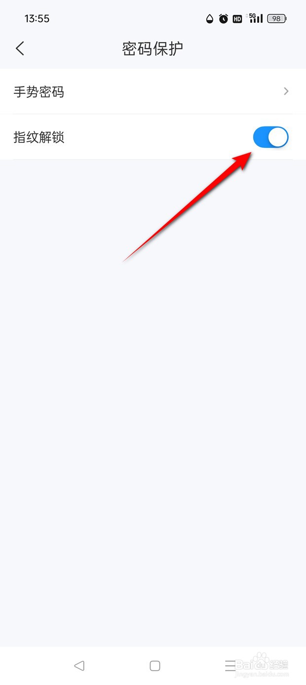 139邮箱邮件指纹解锁保护功能怎么开启与关闭