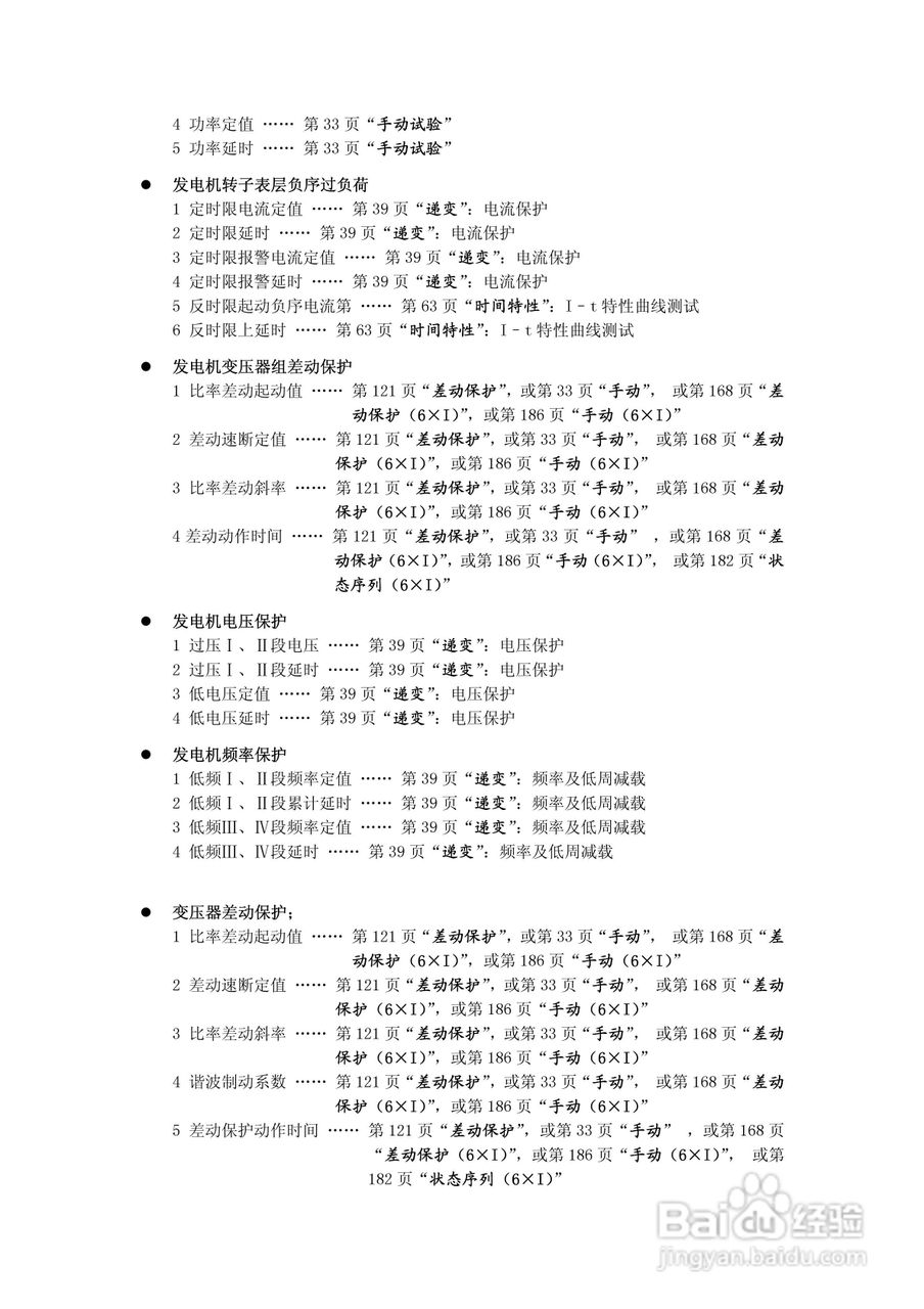 PW系列继电保护测试仪说明书:[1]