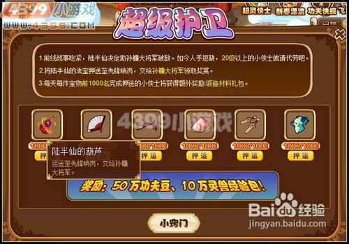 功夫派超级护卫攻略