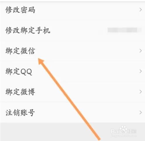 懂球帝如何绑定微信
