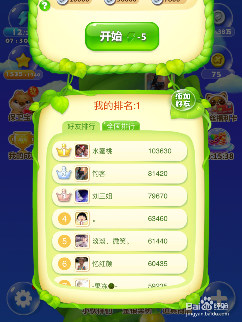 开心消消乐怎么玩容易通关？