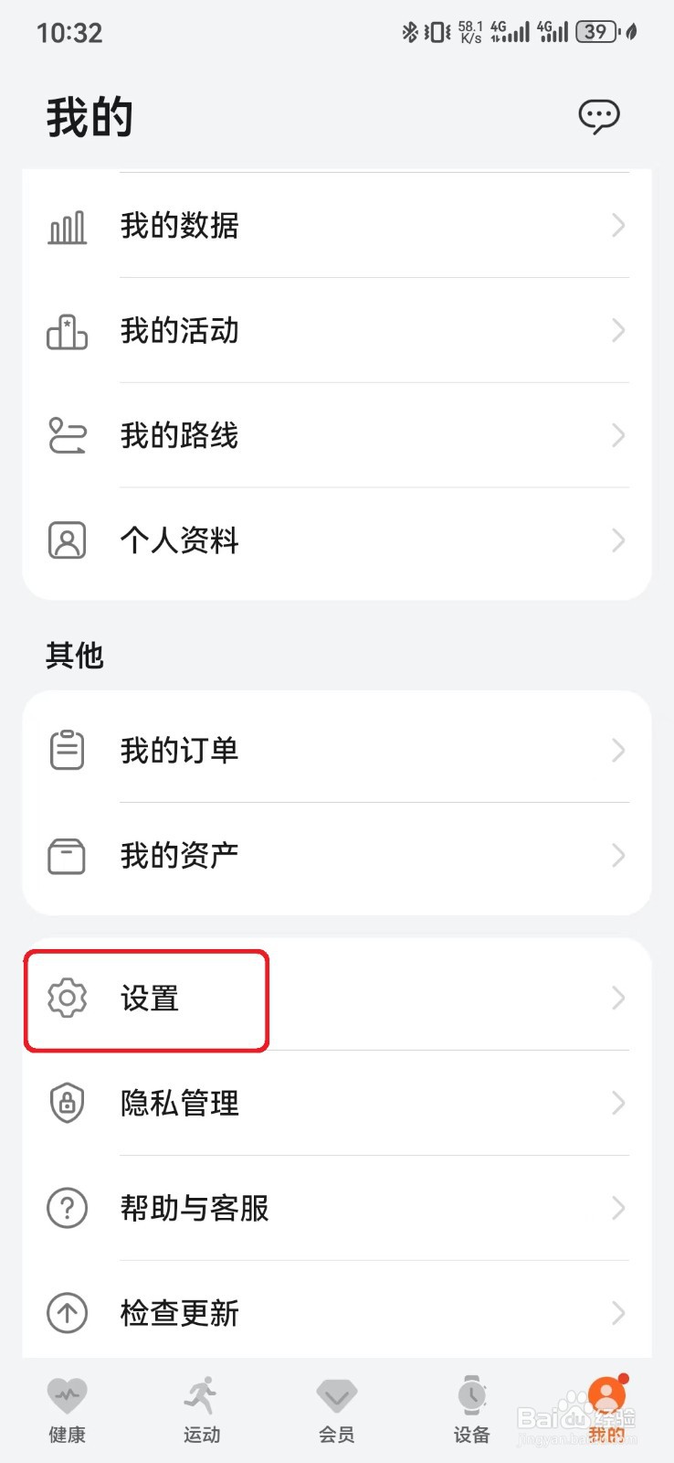 华为运动健康应用健康页显示参加活动怎么开启
