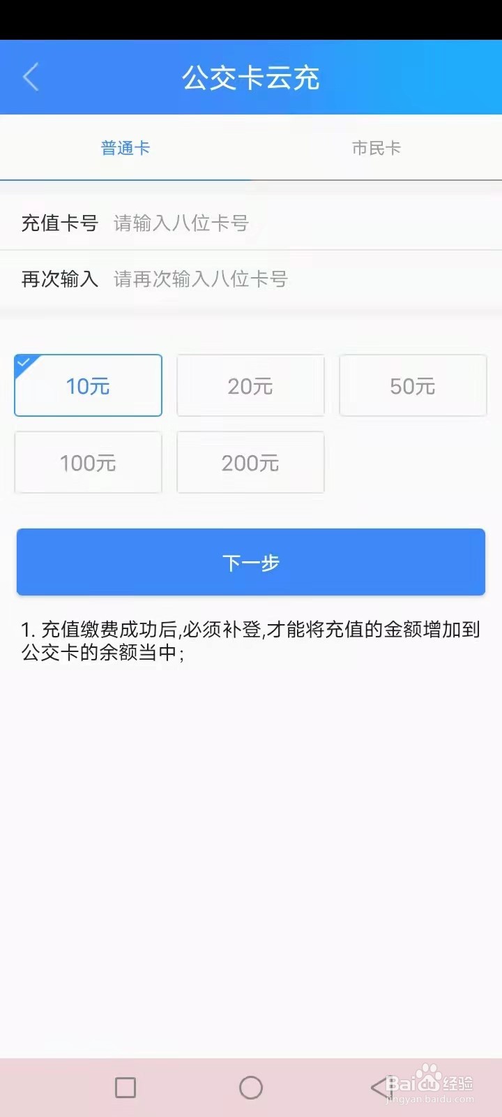 宜昌公交卡手机怎么充值