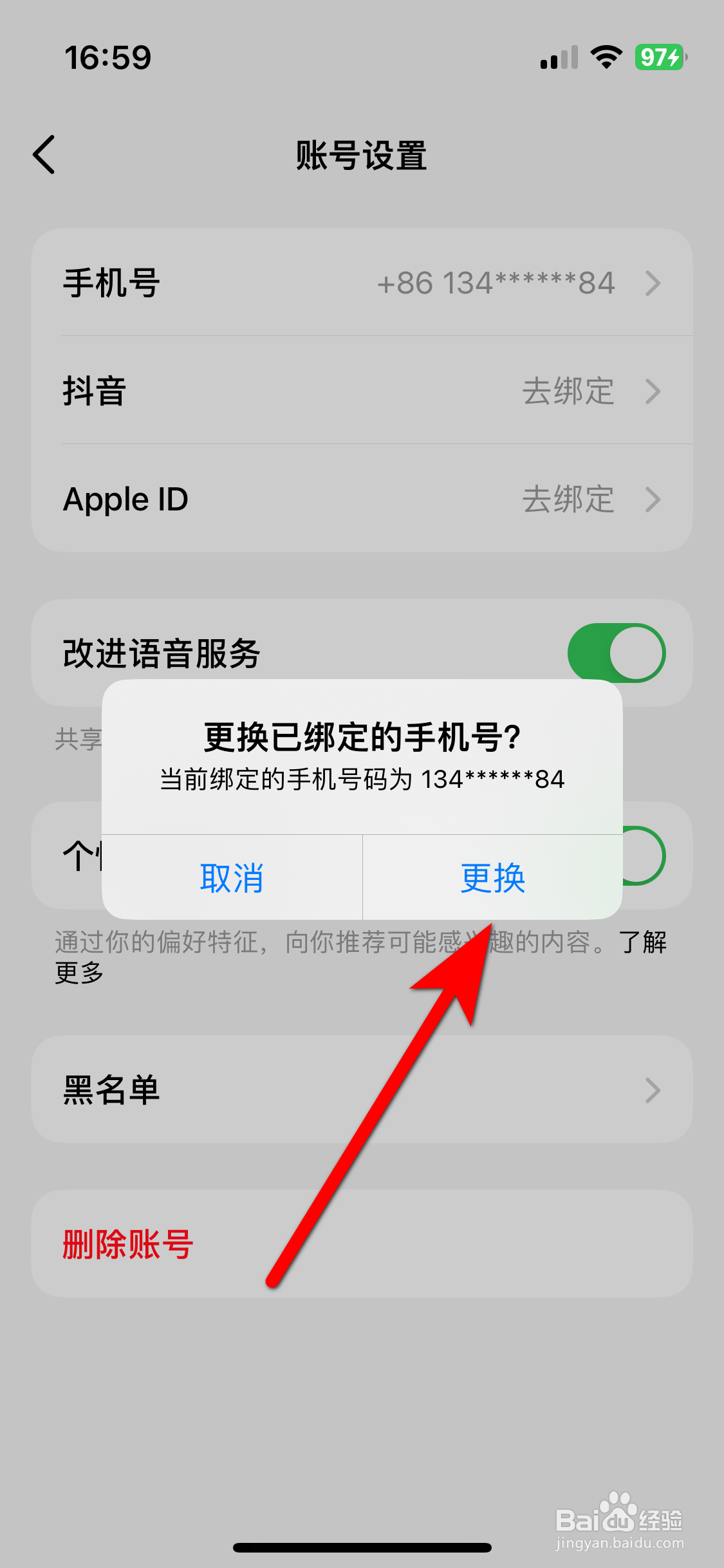 豆包如何更换已绑定的手机号