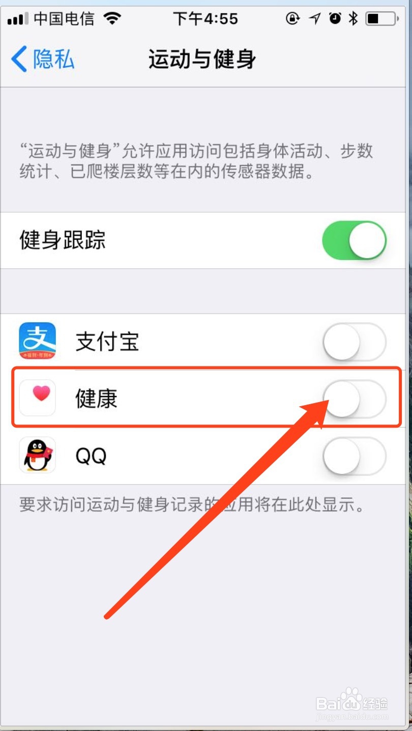 iPhone如何打开步数统计