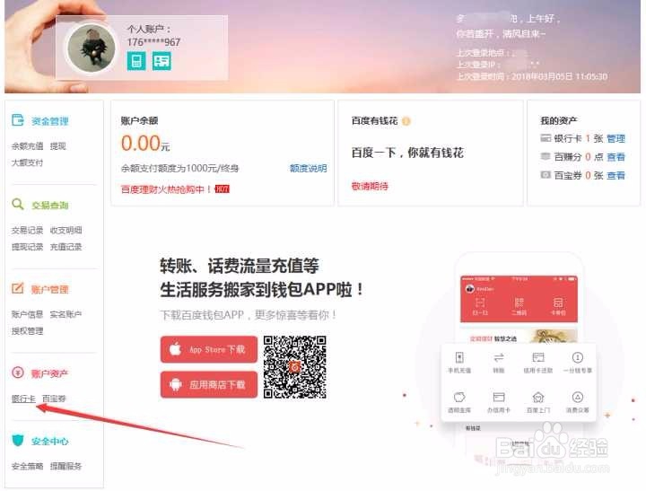 百度账号绑定手机号换了无法进行验证如何解决