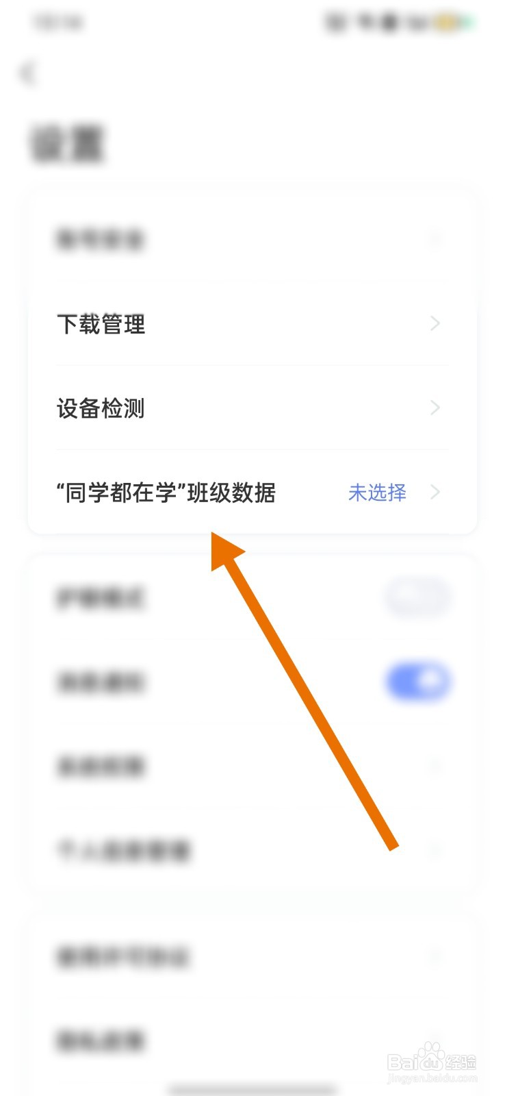 天学网怎么参与班级互动