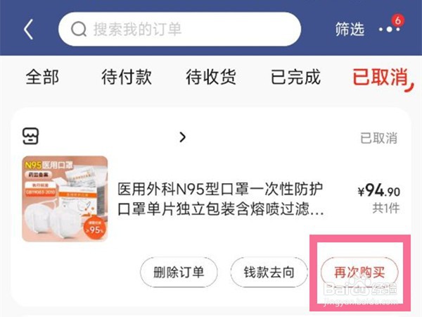 京东取消订单在哪里重新购买