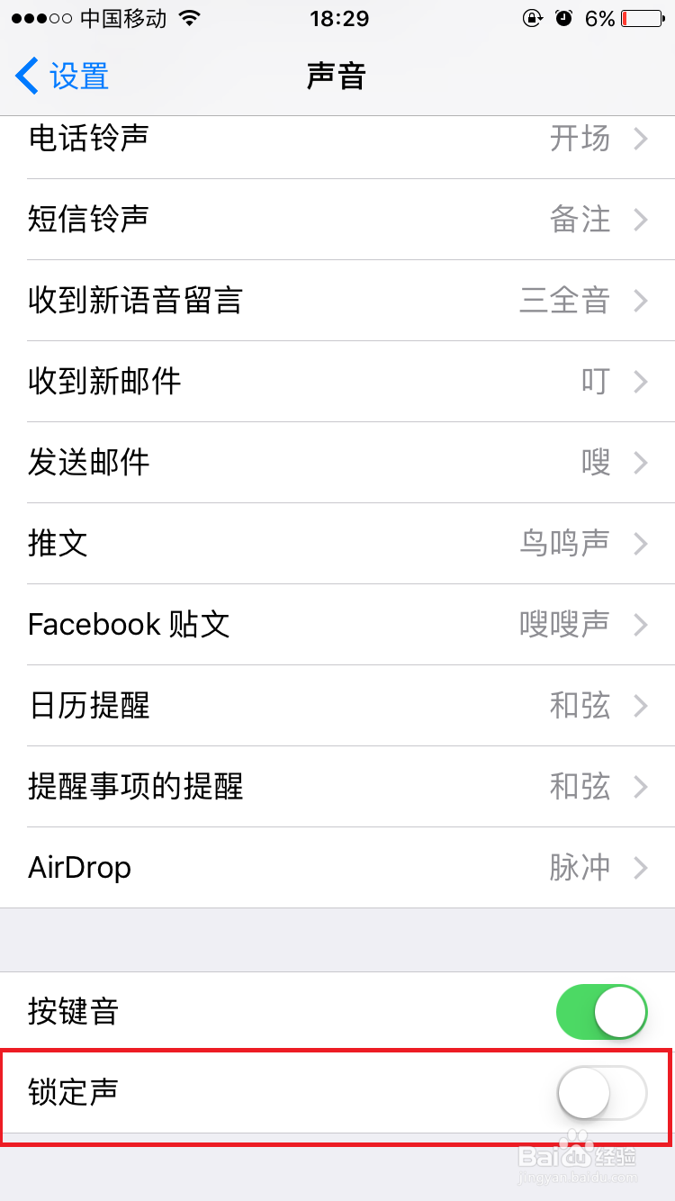 iPhone7锁屏声音怎么关