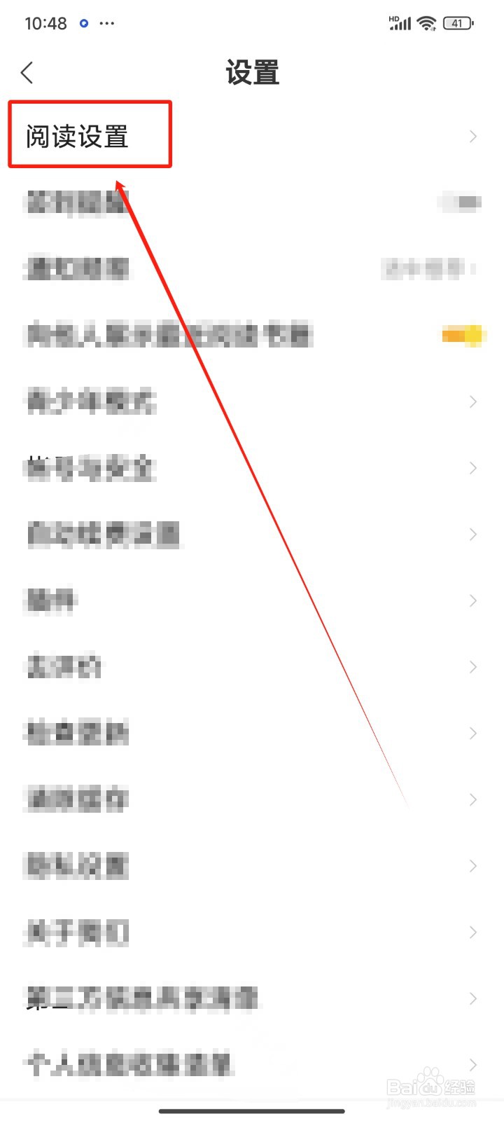 速读免费小说中怎样设置不显示浮层