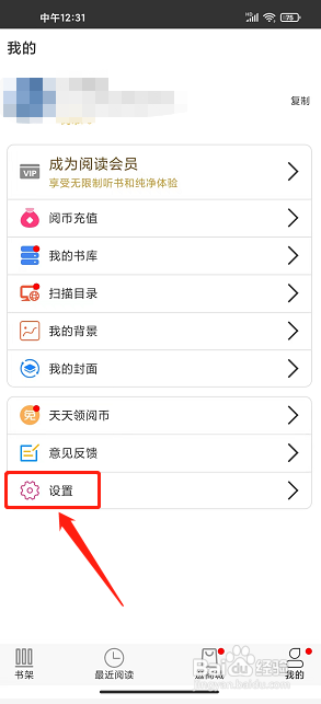浪云阅读器app怎么注销账号？