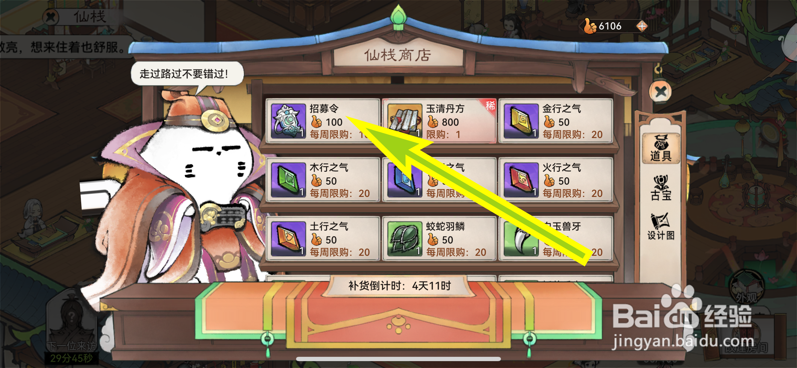 最强祖师怎样购买招募令