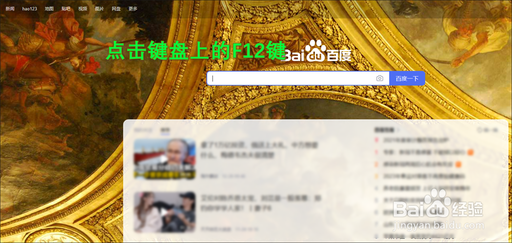 360安全浏览器F12开发人员工具咋查看请求状态码