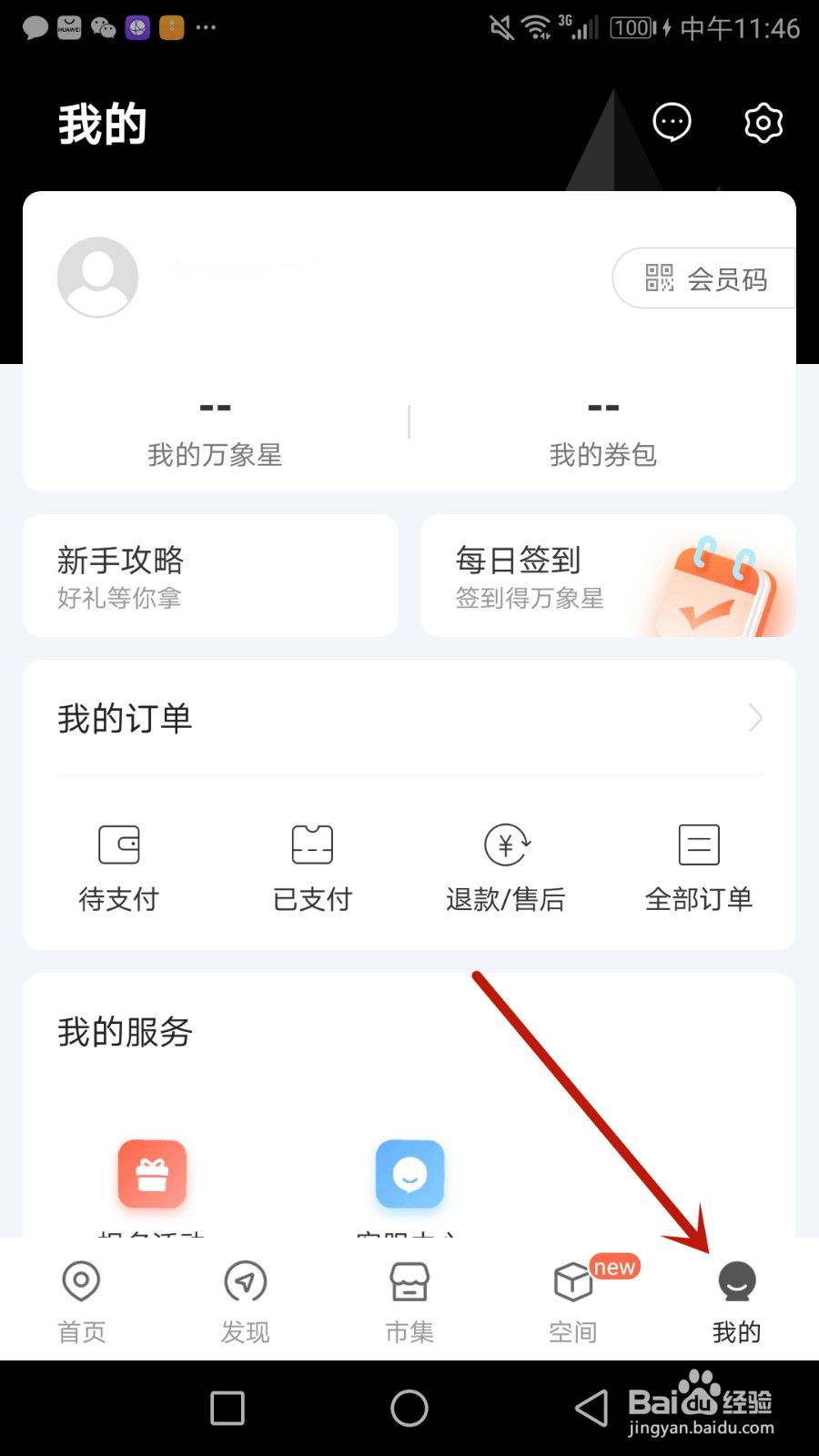 怎么给一点万象设置收货地址
