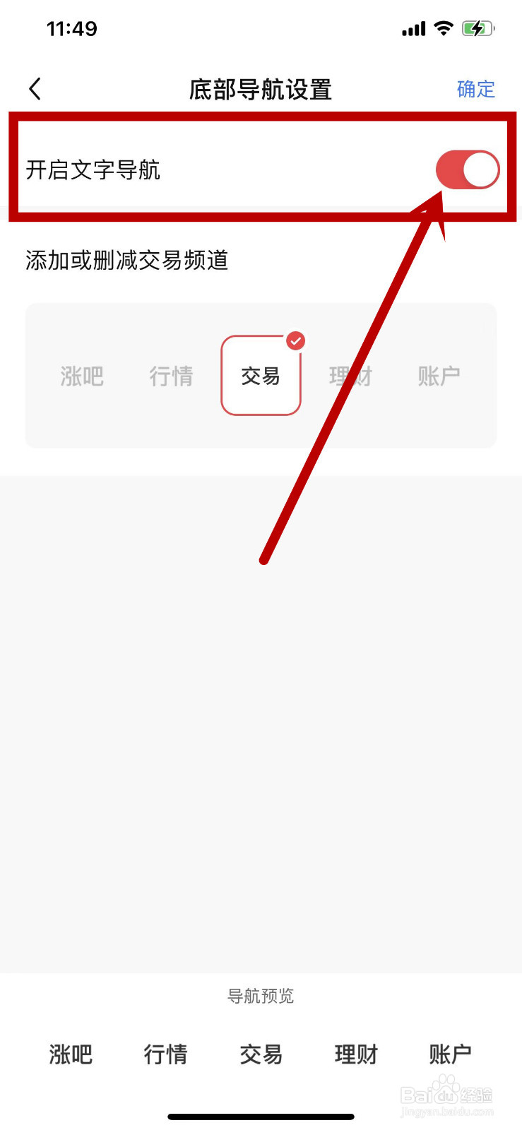 如何开启财富涨乐通的文字导航