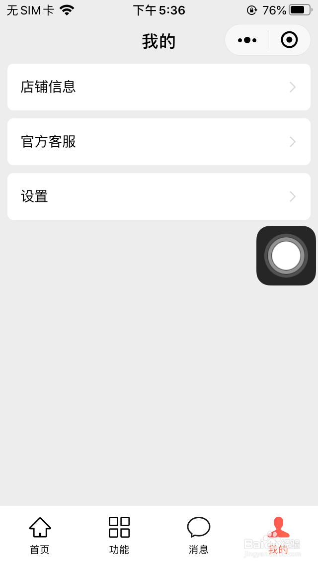 如何开通微信小商店