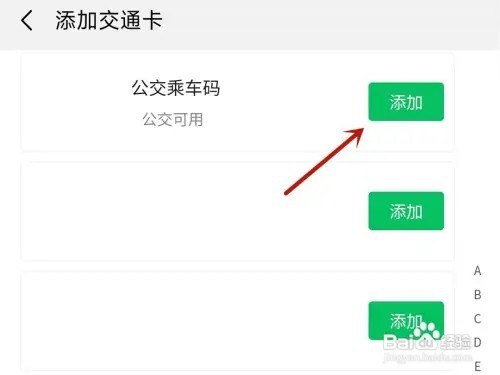 微信公交卡如何弄