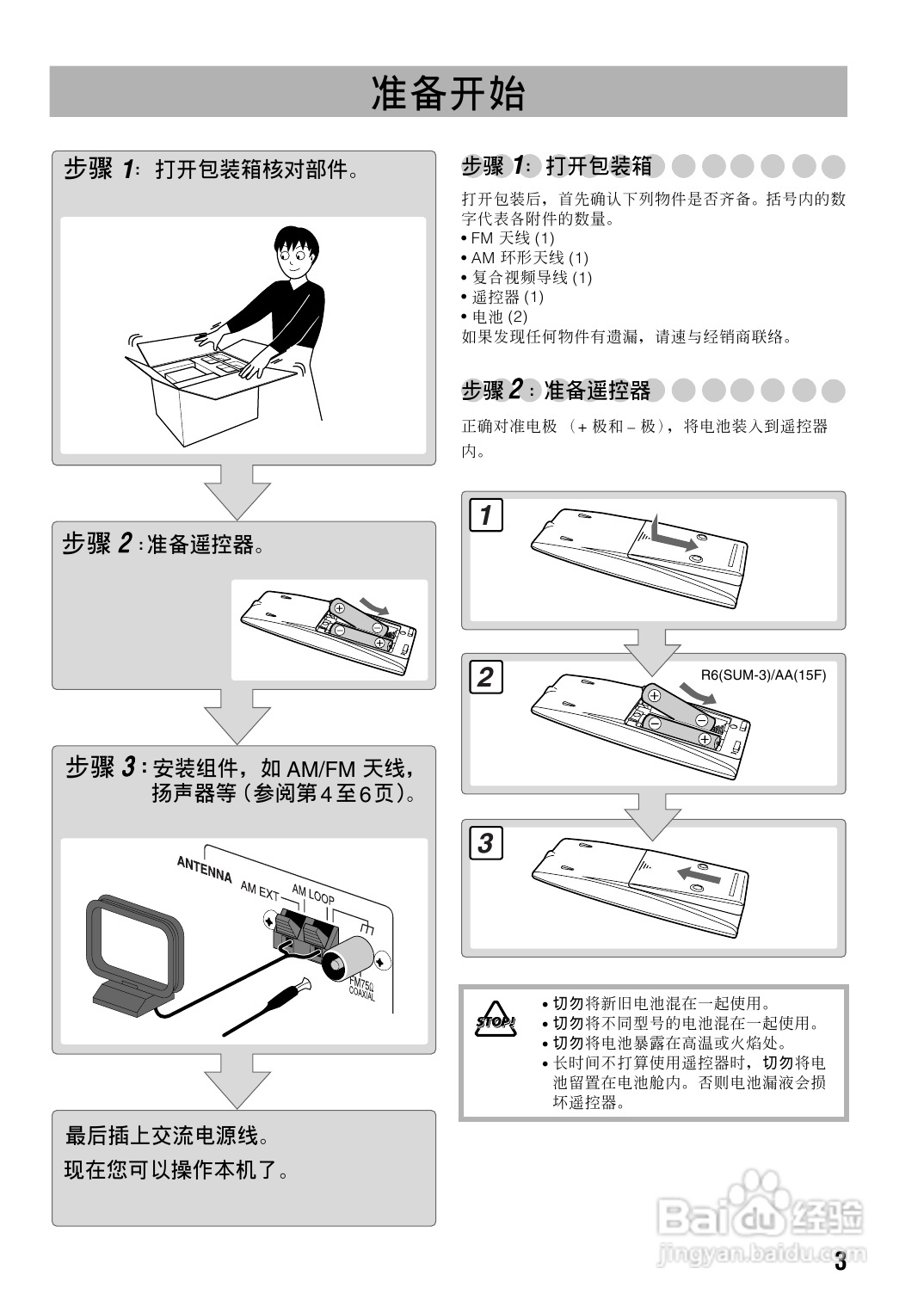胜利者迷你音响UX-P450型使用说明书:[1]