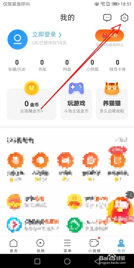UC浏览器如何打开功能提醒功能