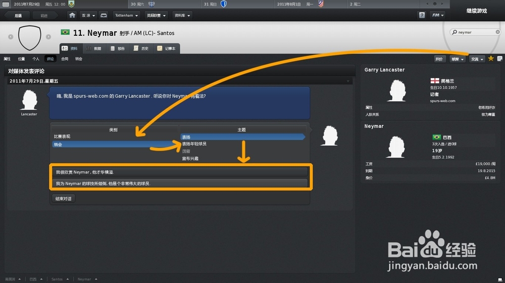 FM11常见问题：[6]购买球员小技巧1