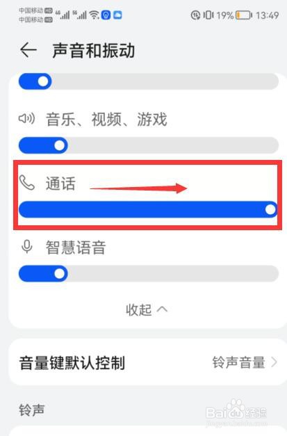 华为手机通话声音小怎么解决