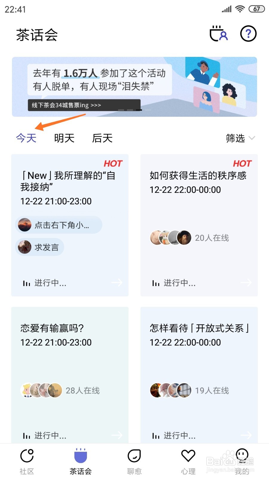 月食中哪里查看如何放下执念
