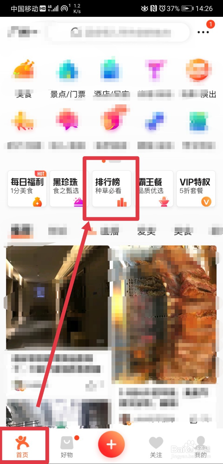 大众点评怎么查找美食榜单
