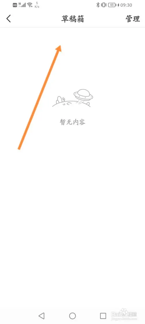 今日头条如何查看个人草稿箱内容