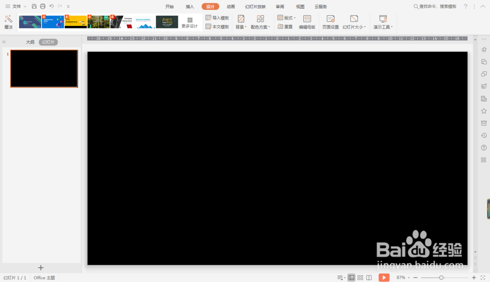 逼真下雨效果PPT动画制作