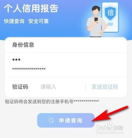 云闪付怎么查看个人信用报告