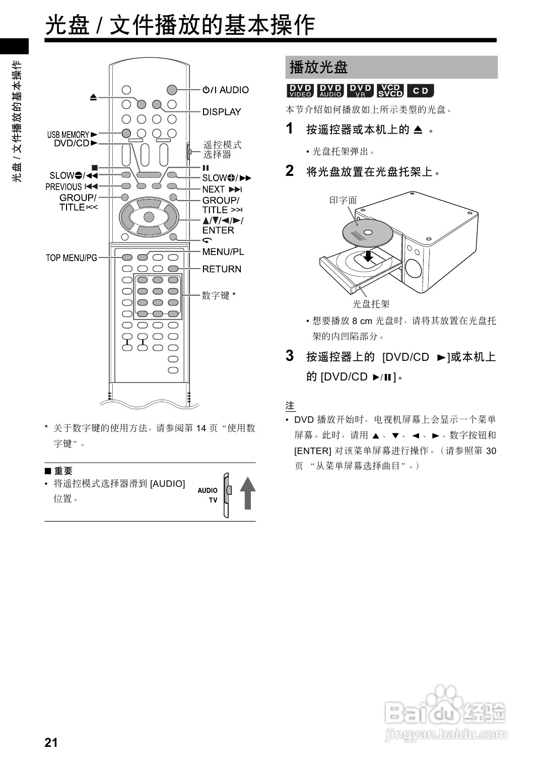 胜利者迷你音响EX-A3型使用说明书:[2]