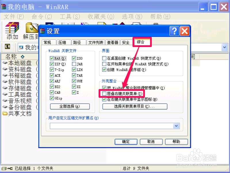 怎样把右键菜单中的WinRAR菜单层叠起来