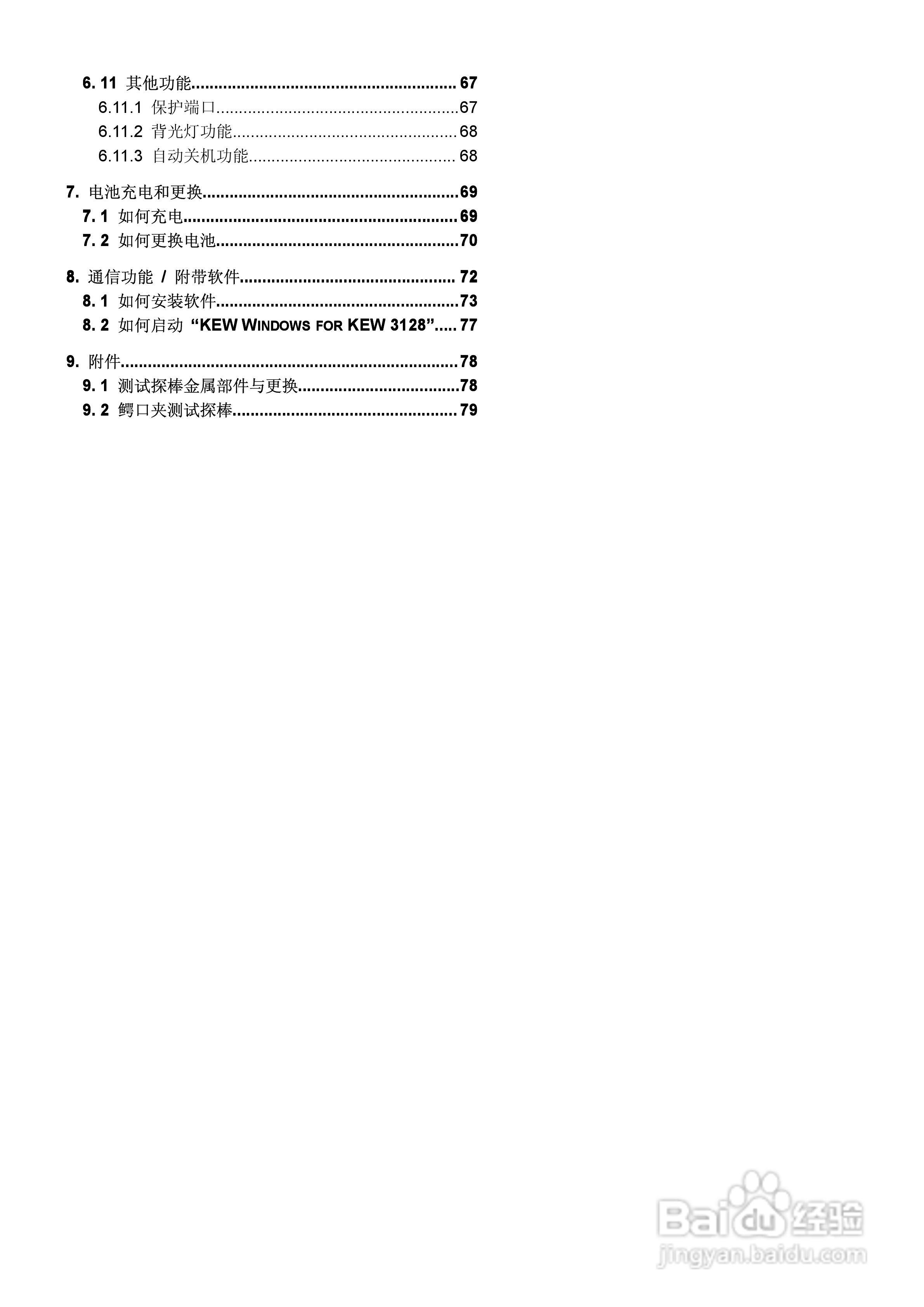 KYORITSU KEW3128高压数字绝缘电阻计使用说明书:[1]