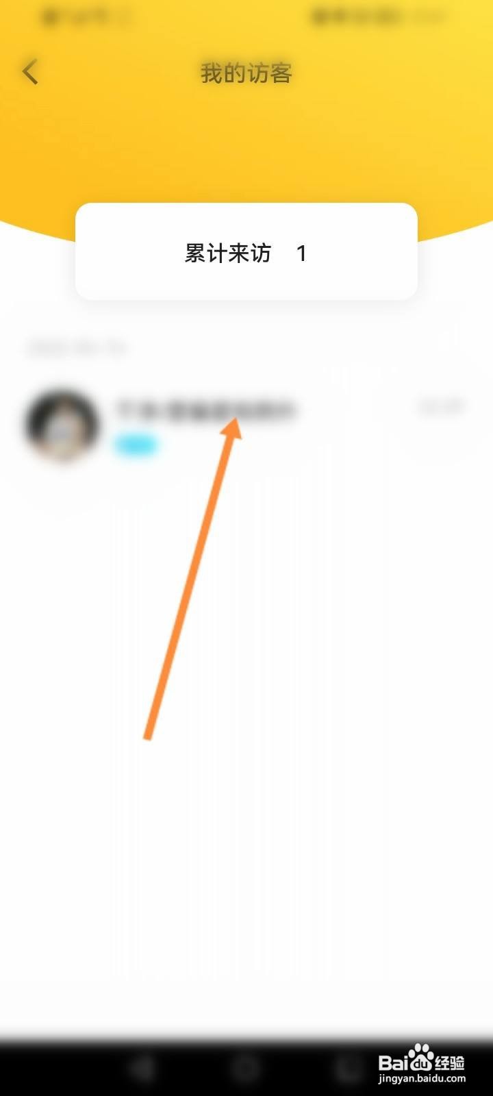 冲鸭软件怎么查看访客记录信息