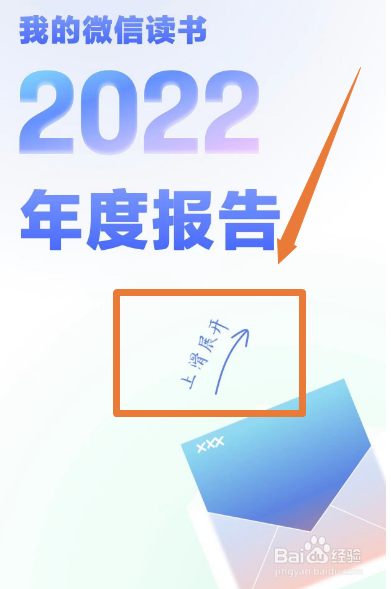 如何在微信读书中查看2022读书报告