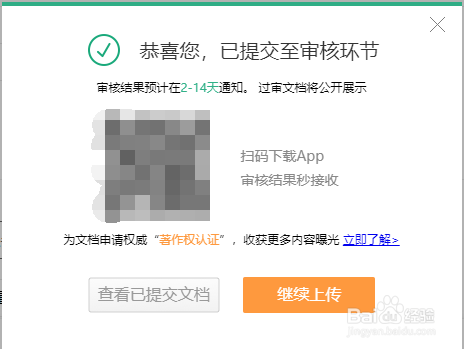 百度文库如何上传文档