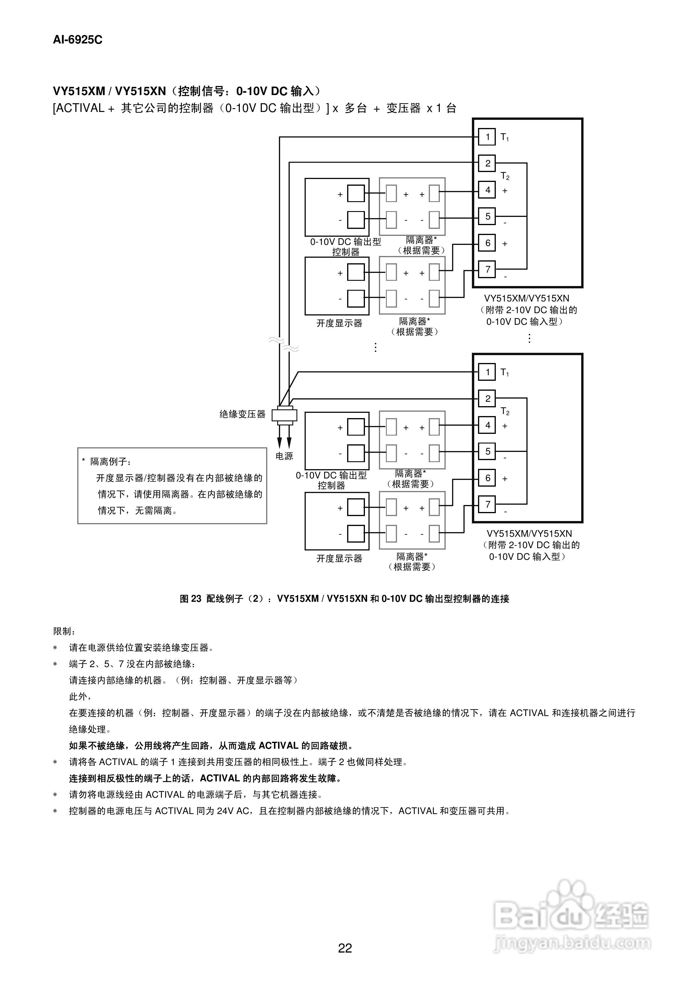 azbil AI-6925C电动二通阀使用说明书:[3]