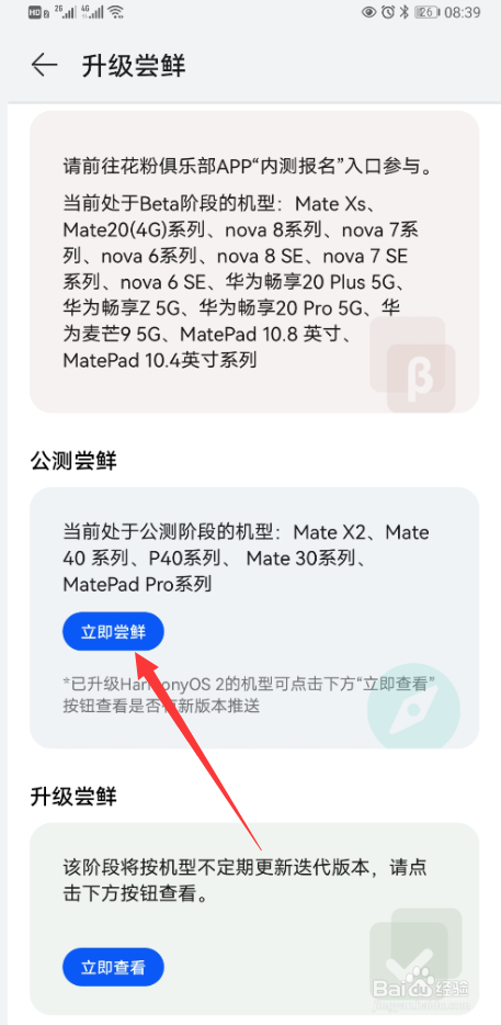 鸿蒙系统怎么申请第三期