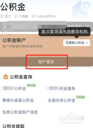 社保公积金在哪里查询