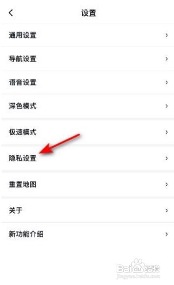 百度地图导航数据记录如何关闭