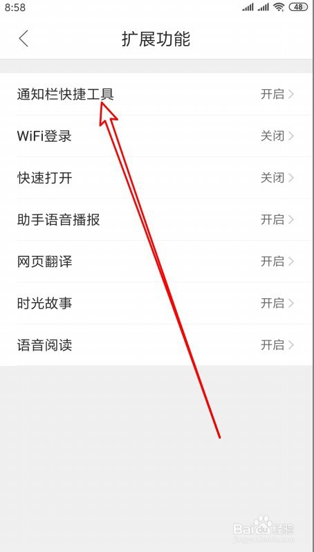 QQ浏览器如何打开通知栏快捷工具条