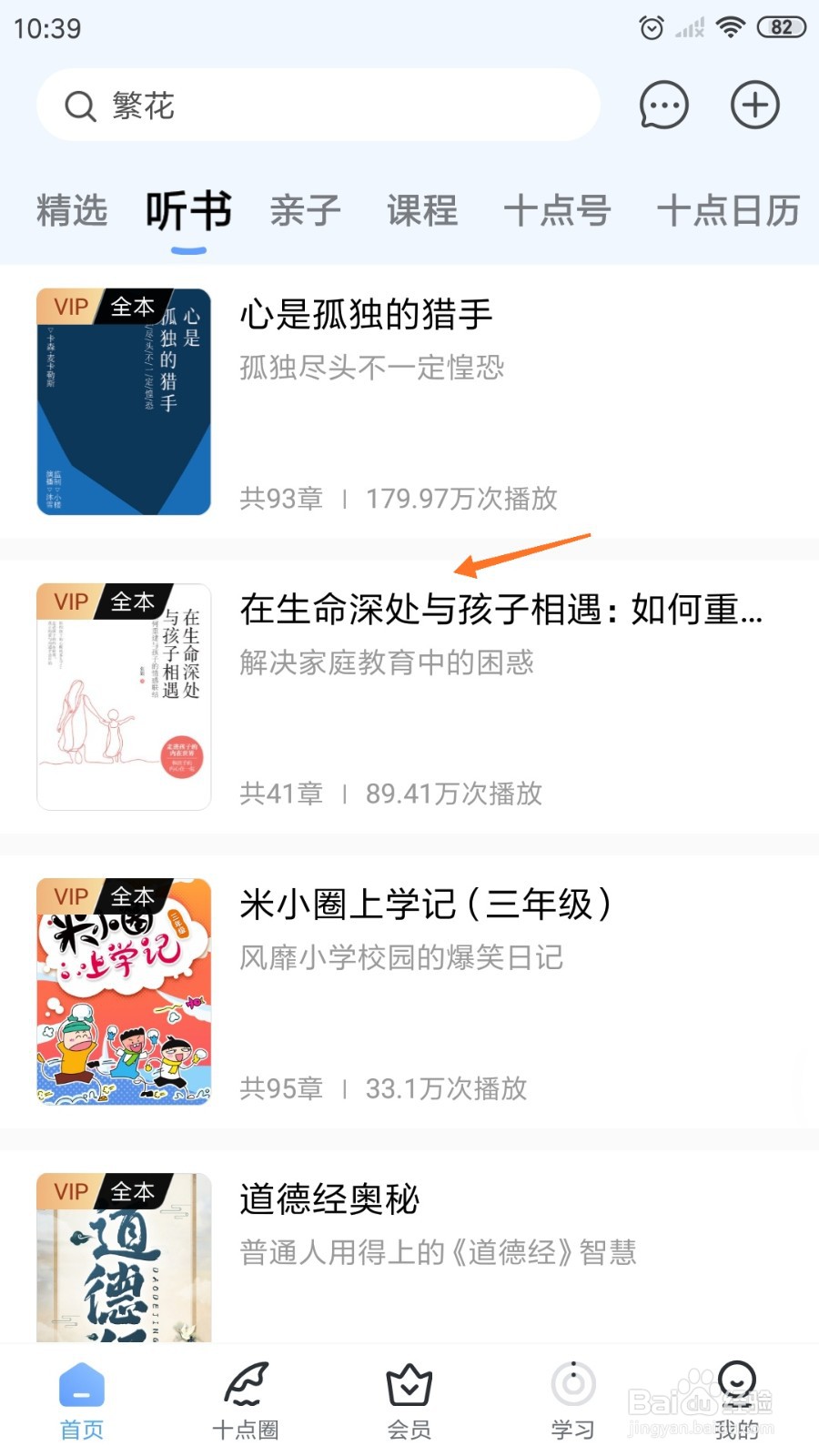 十点读书中如何查看在生命深处与孩子相遇