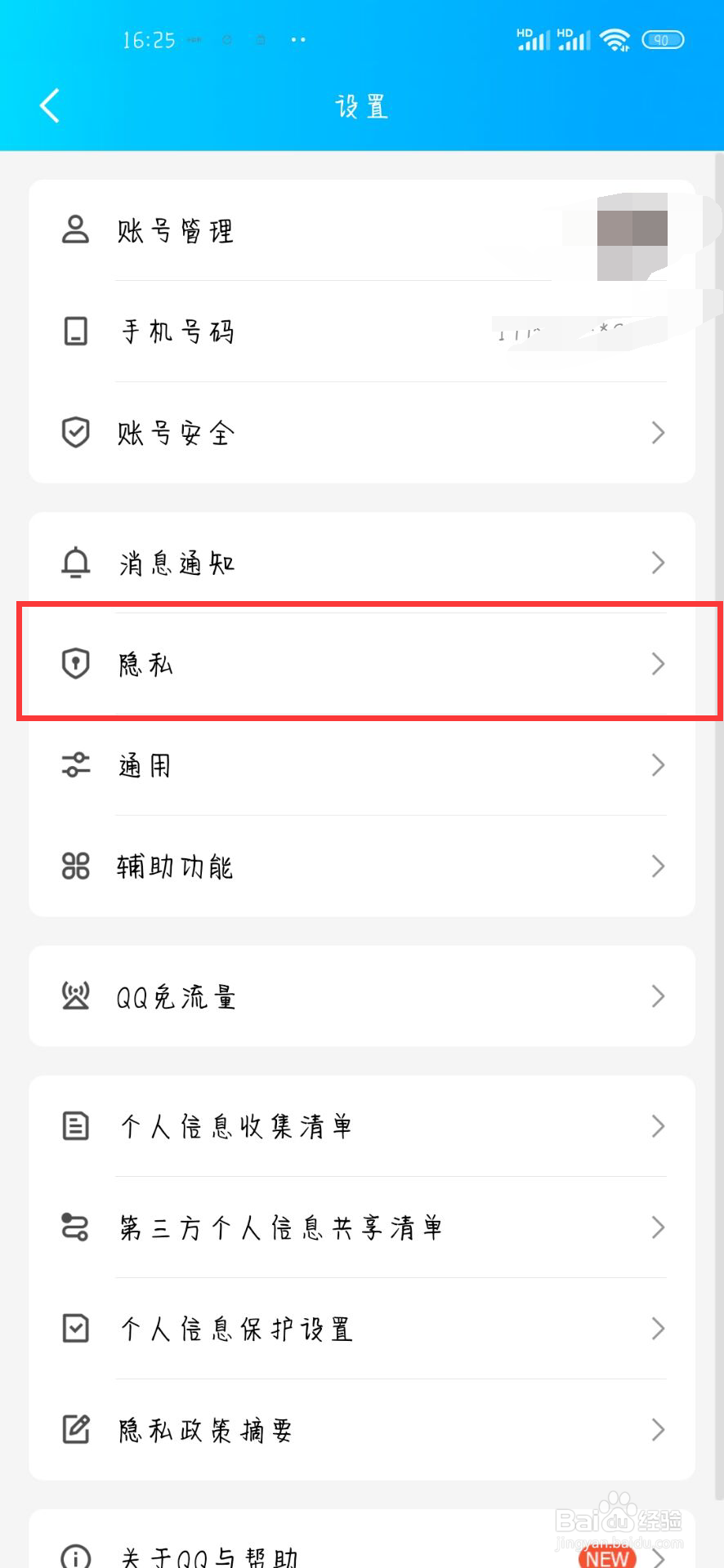手机QQ如何设置关闭个性签名同步到说说