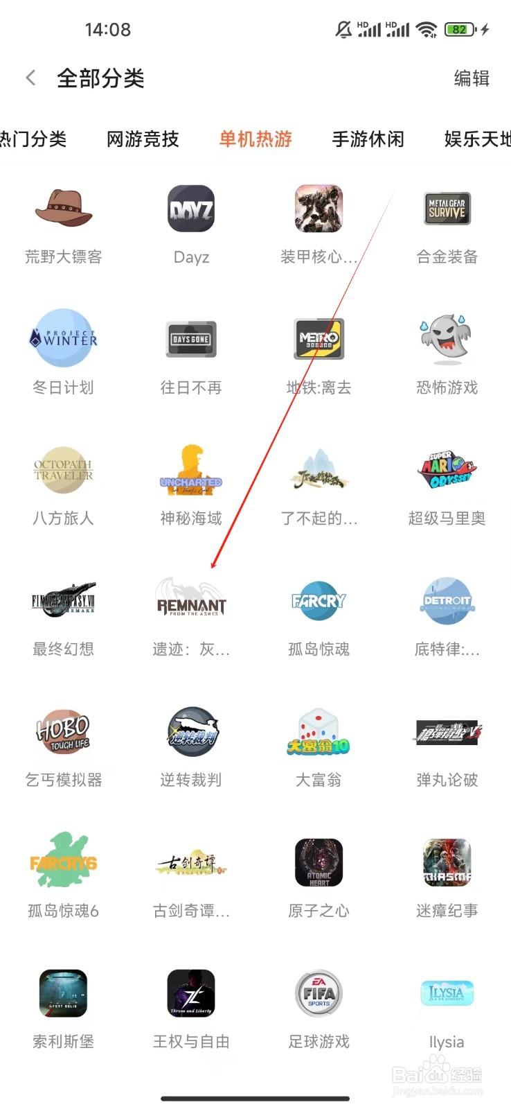 斗鱼极速版如何查看遗迹灰烬重生